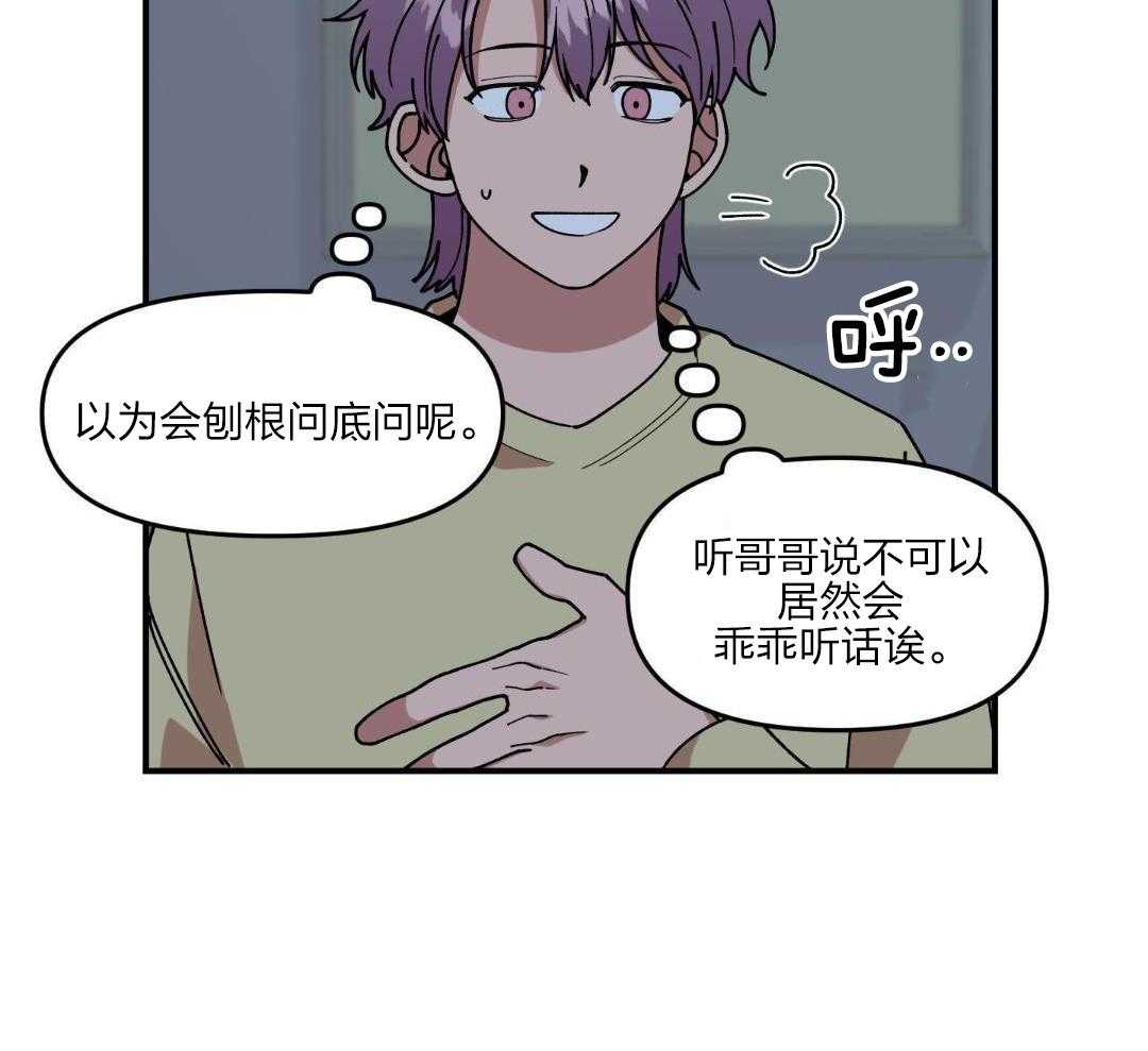 自1为是 第44话 第22页