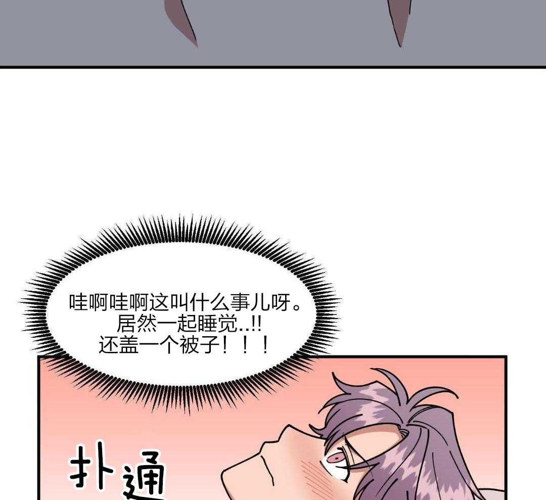 自1为是 第44话 第29页