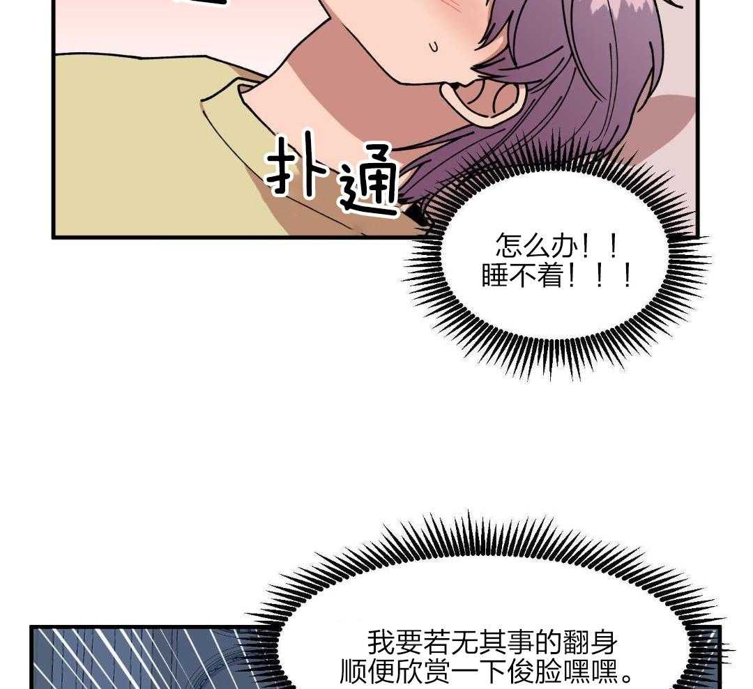 自1为是 第44话 第30页