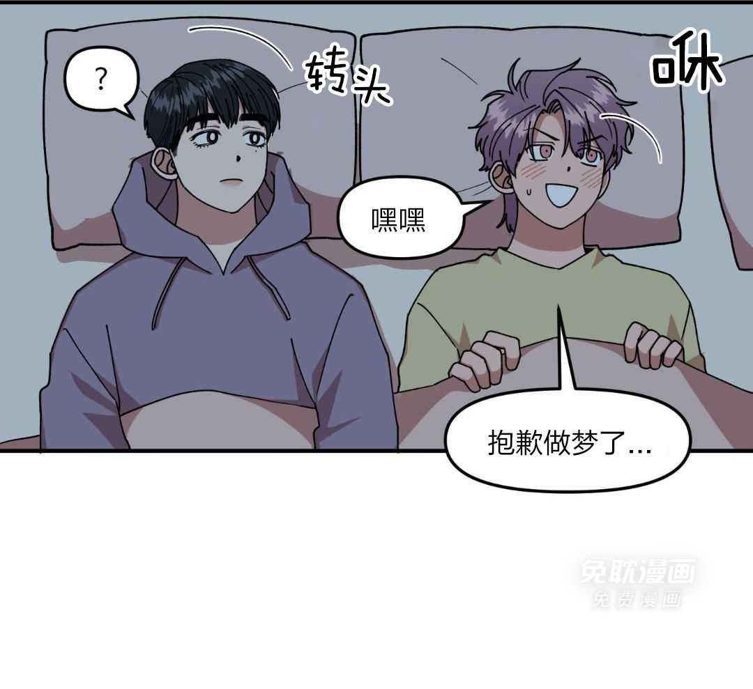 自1为是 第44话 第33页