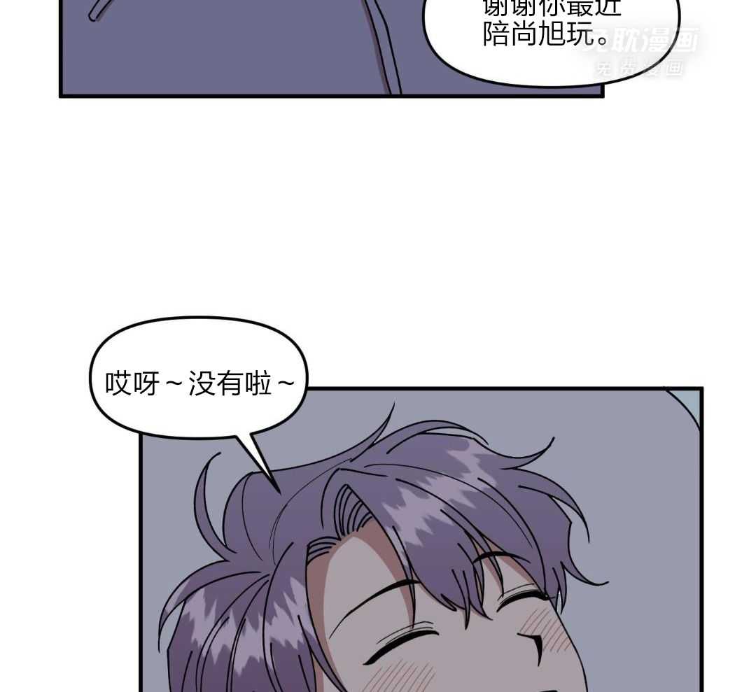 自1为是 第44话 第35页
