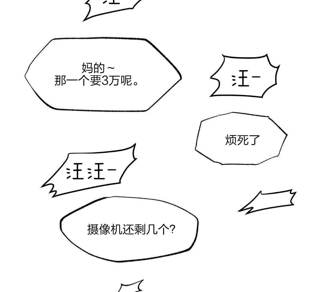 自1为是 第45话 第28页