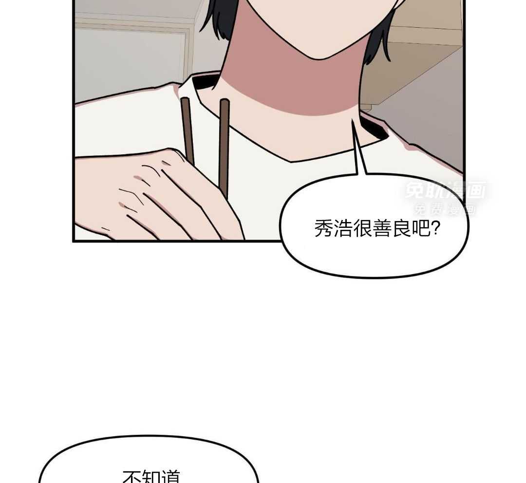 自1为是 第46话 第34页