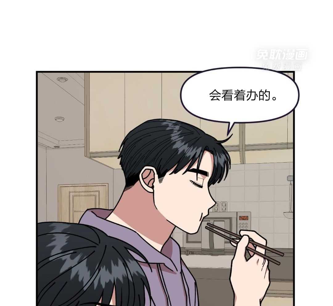 自1为是 第46话 第36页