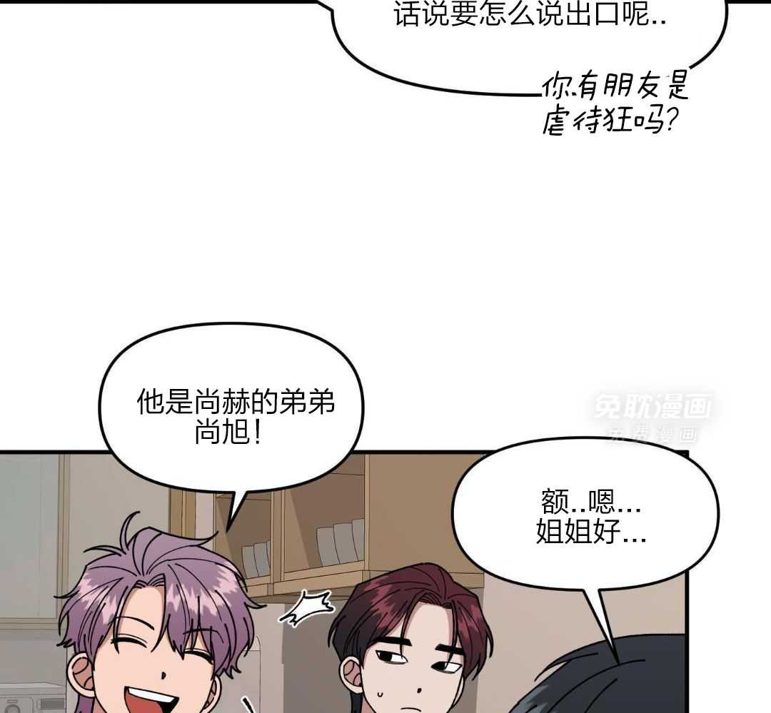 自1为是 第47话 第8页