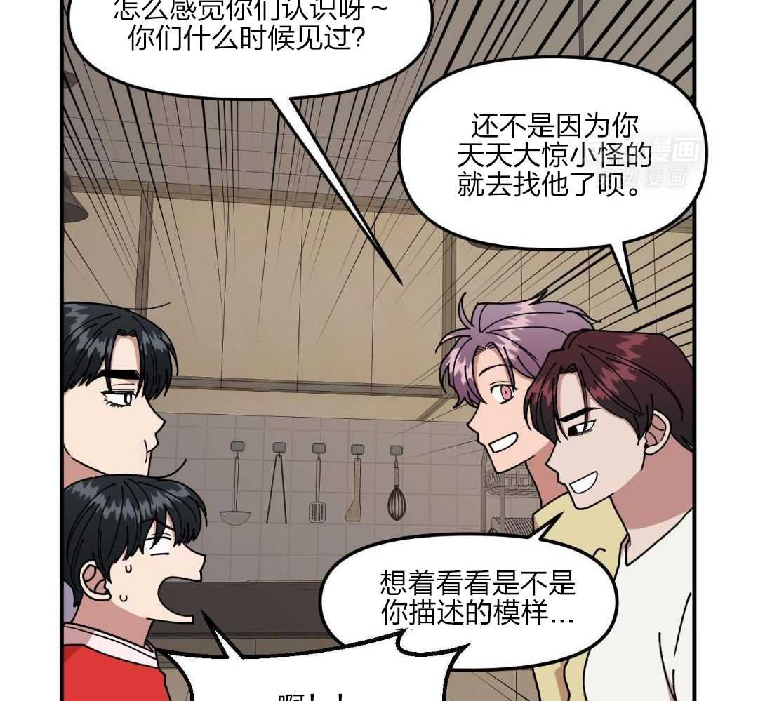 自1为是 第47话 第10页