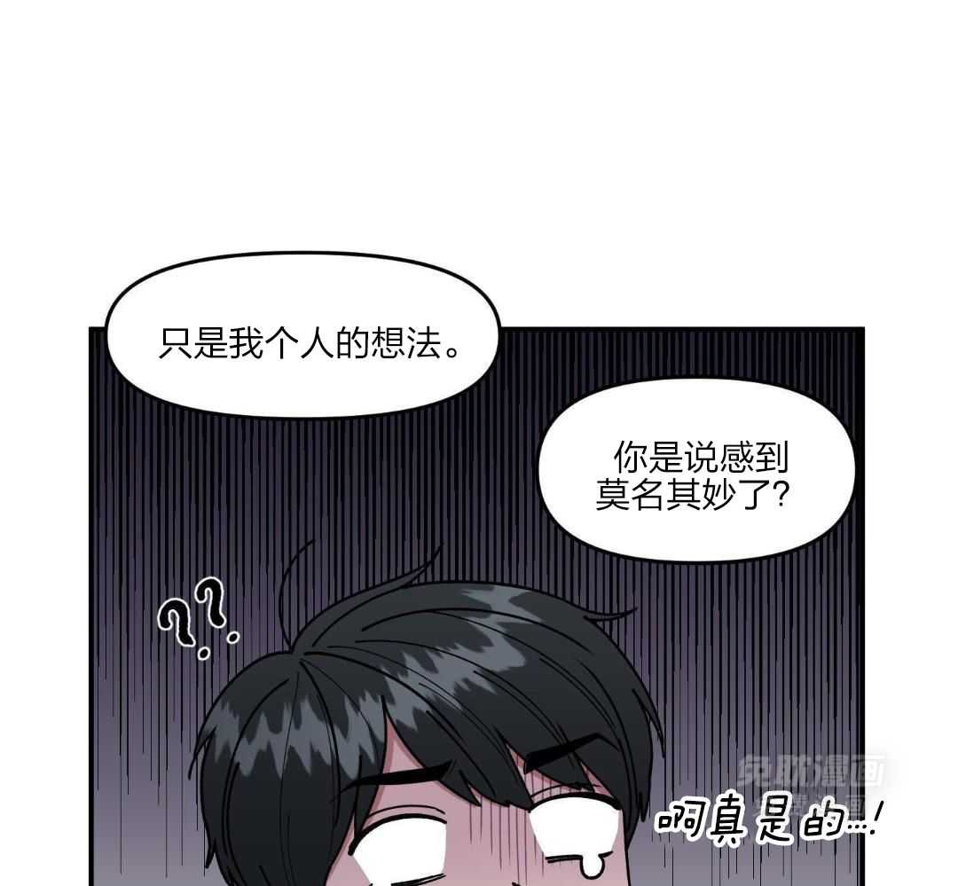 自1为是 第47话 第14页