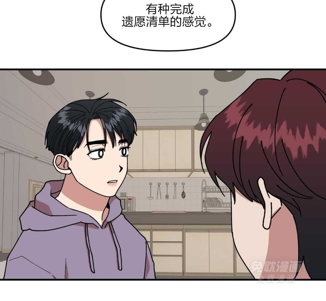 自1为是 第47话 第22页