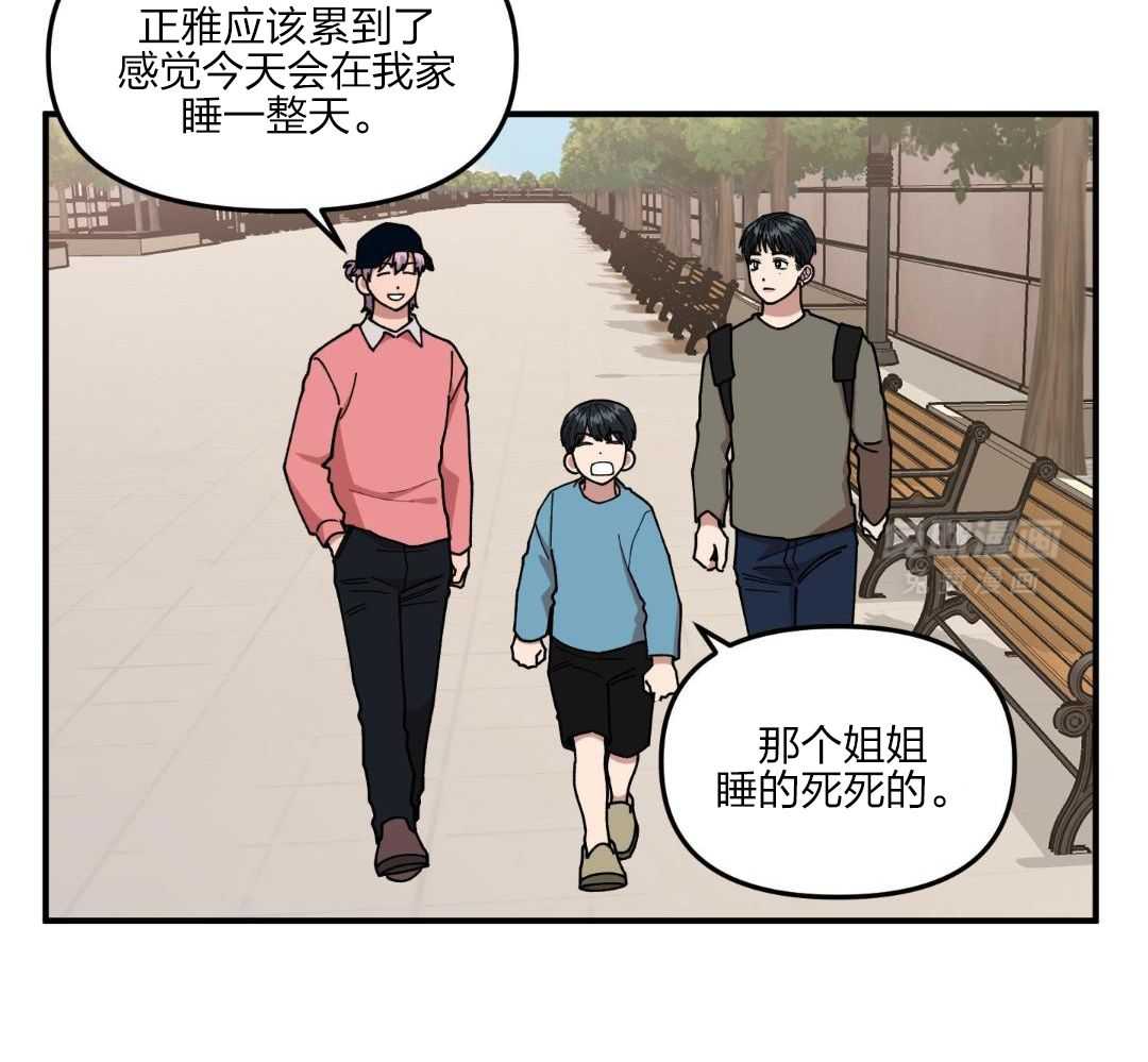 自1为是 第47话 第29页