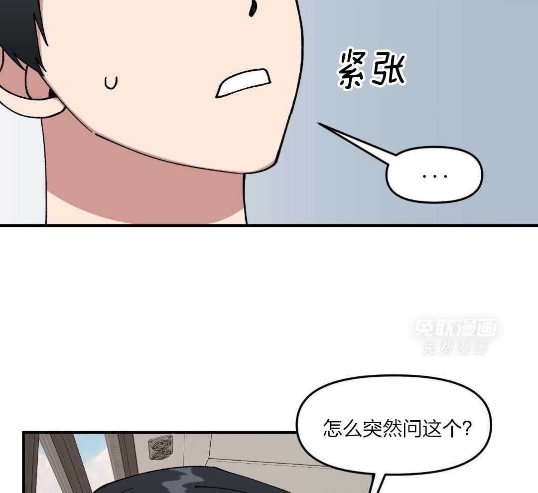 自1为是 第49话 第7页