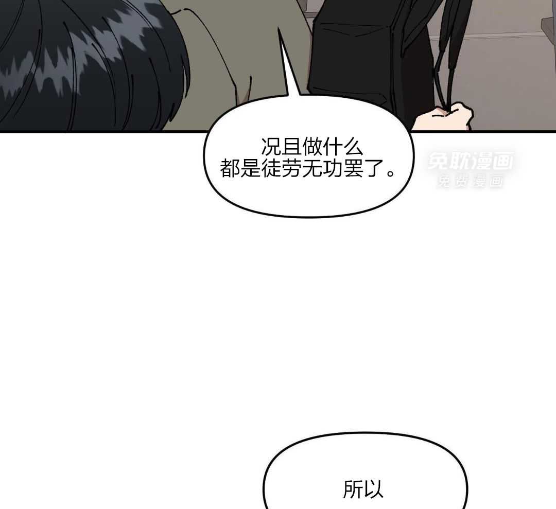 自1为是 第49话 第12页