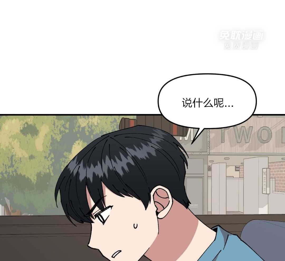 自1为是 第49话 第15页