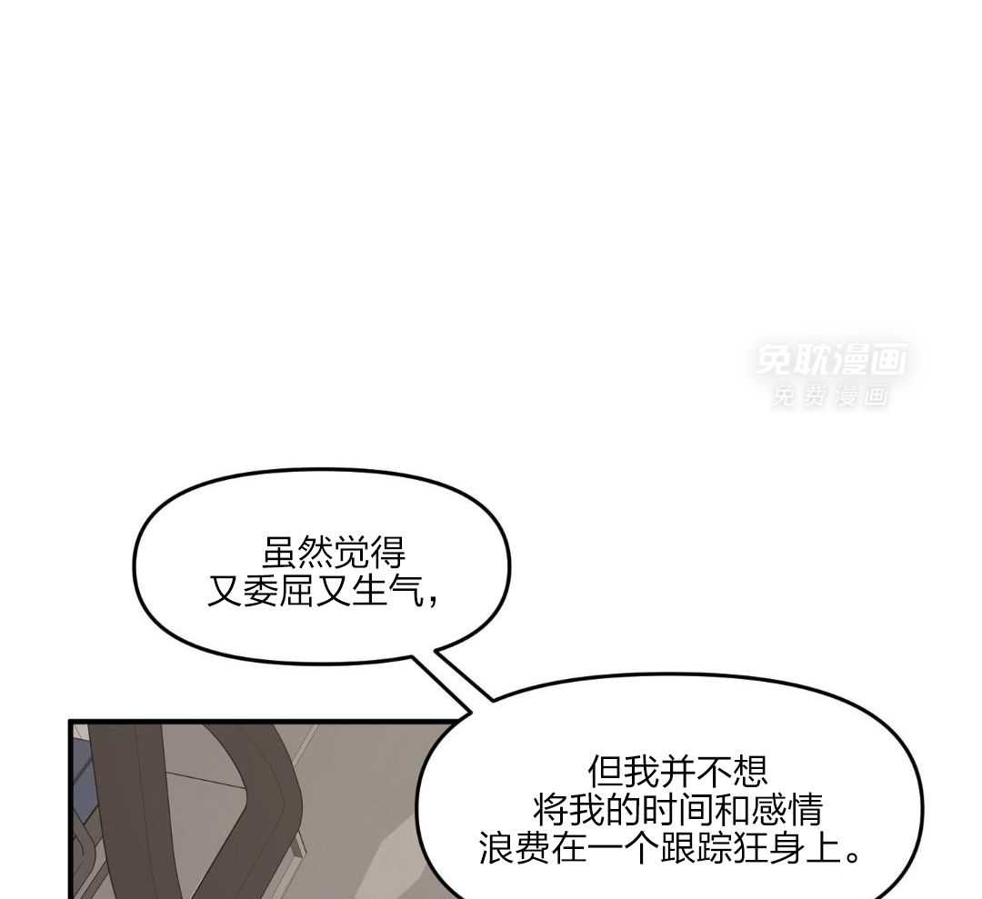 自1为是 第49话 第21页