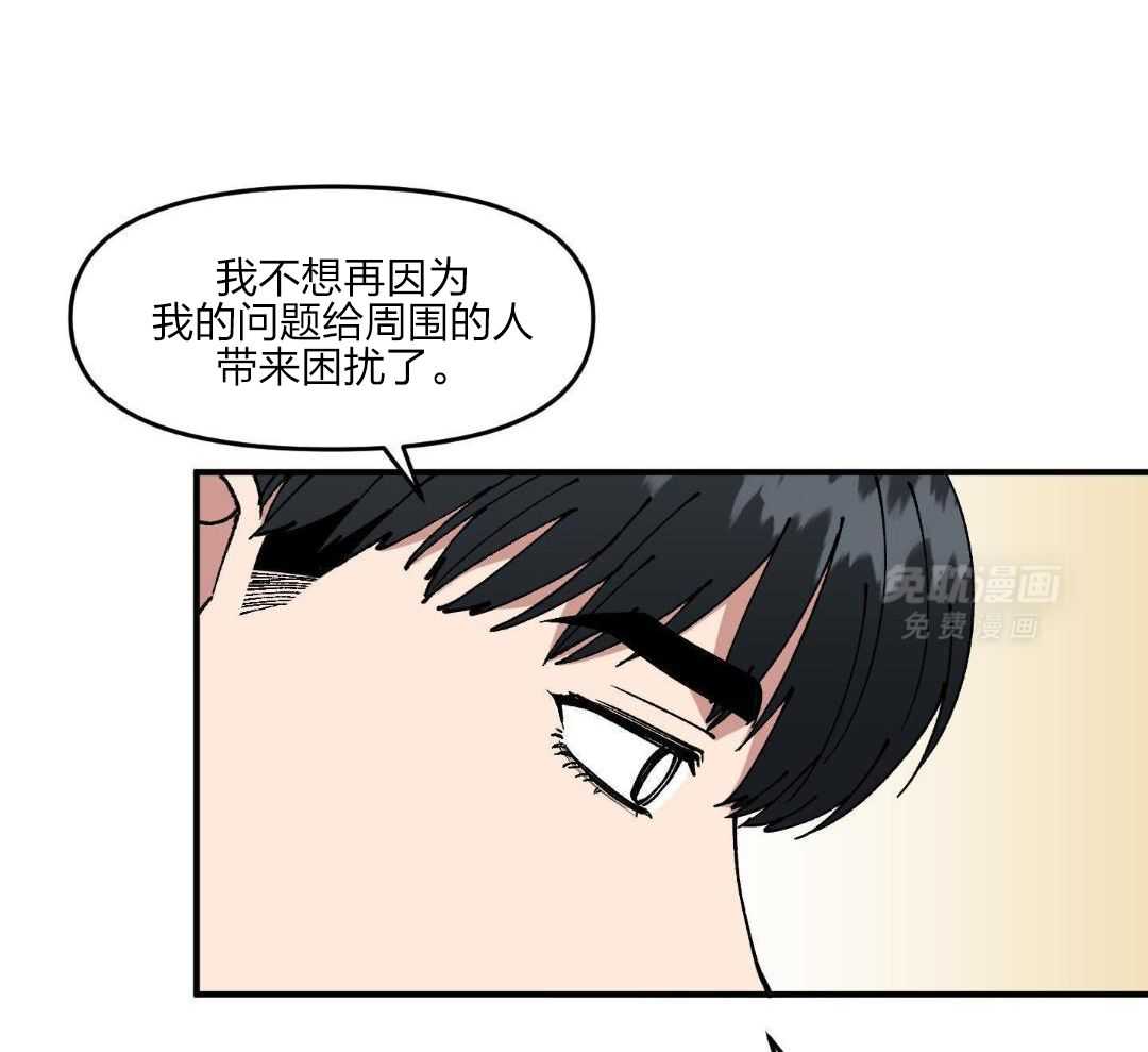 自1为是 第49话 第23页