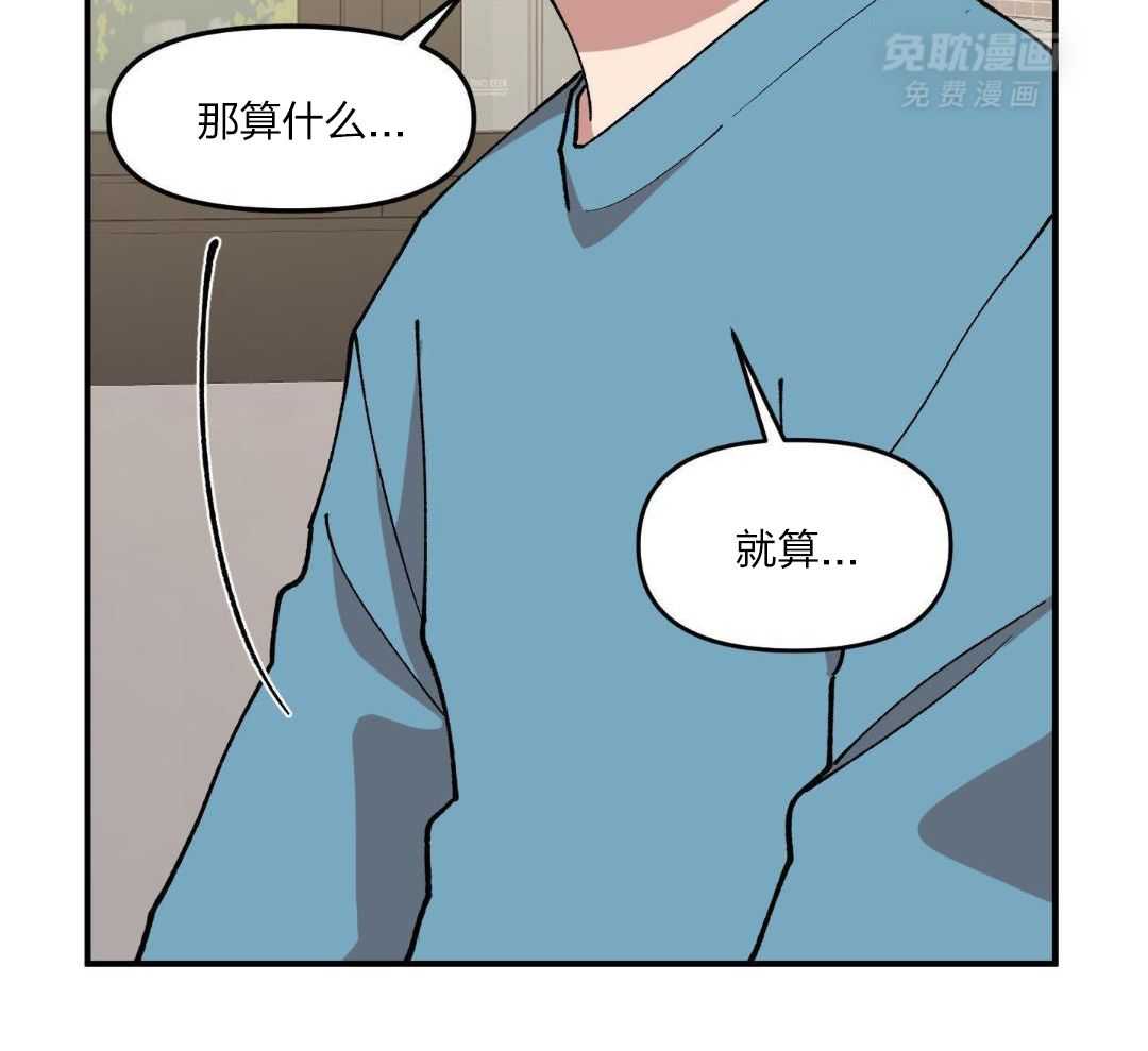 自1为是 第49话 第30页