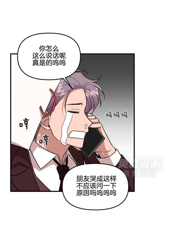 自1为是 第5话 第2页