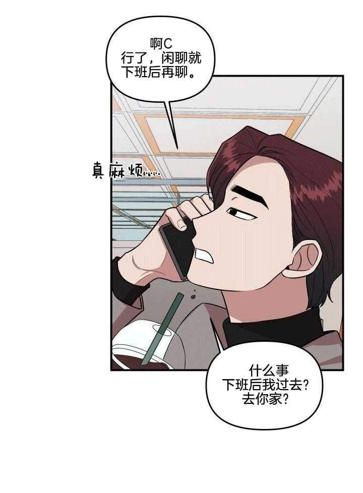 自1为是 第5话 第3页