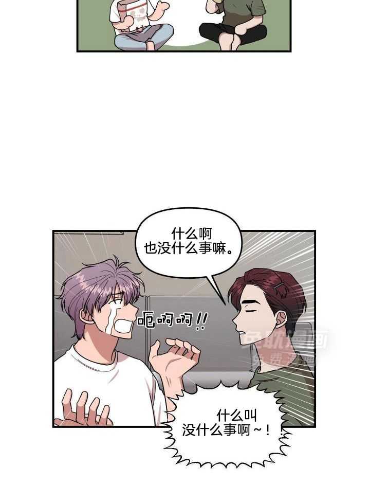 自1为是 第5话 第6页