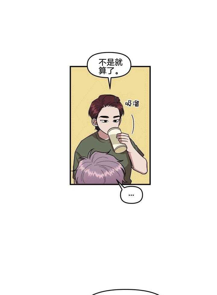 自1为是 第5话 第7页