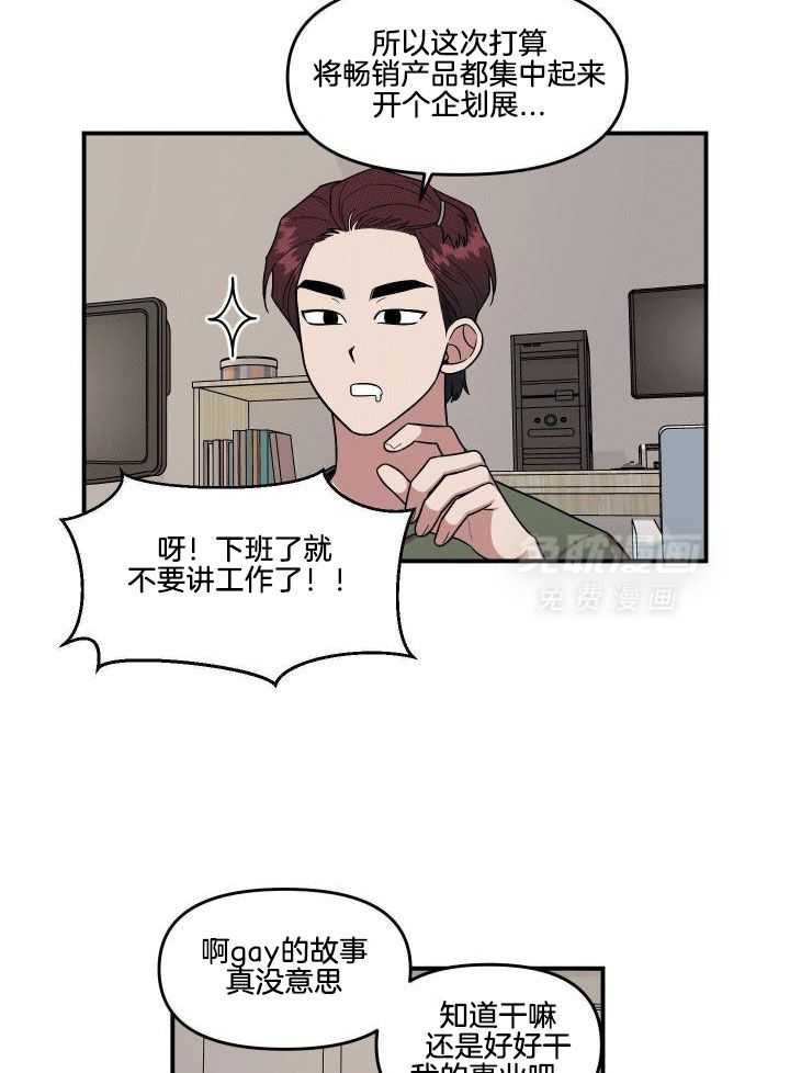 自1为是 第5话 第8页