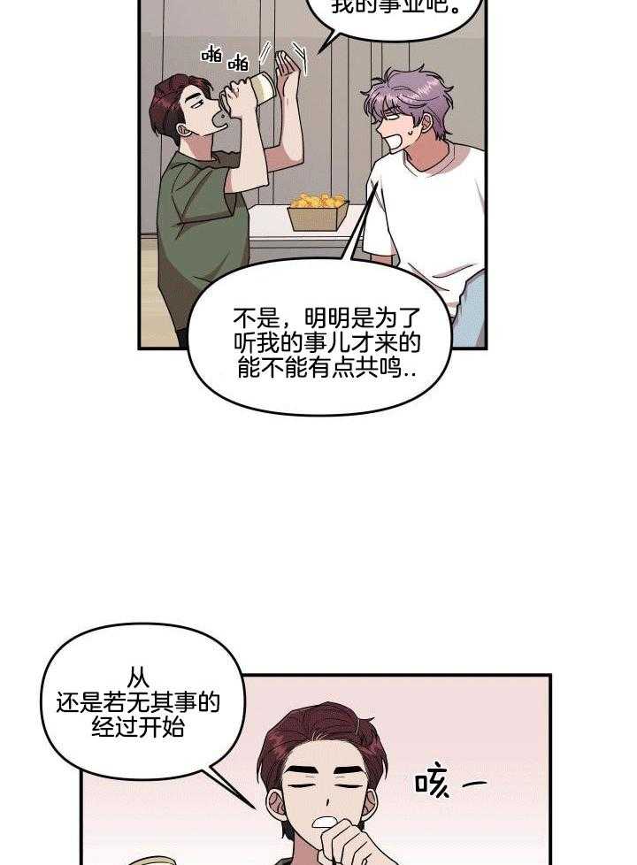 自1为是 第5话 第9页