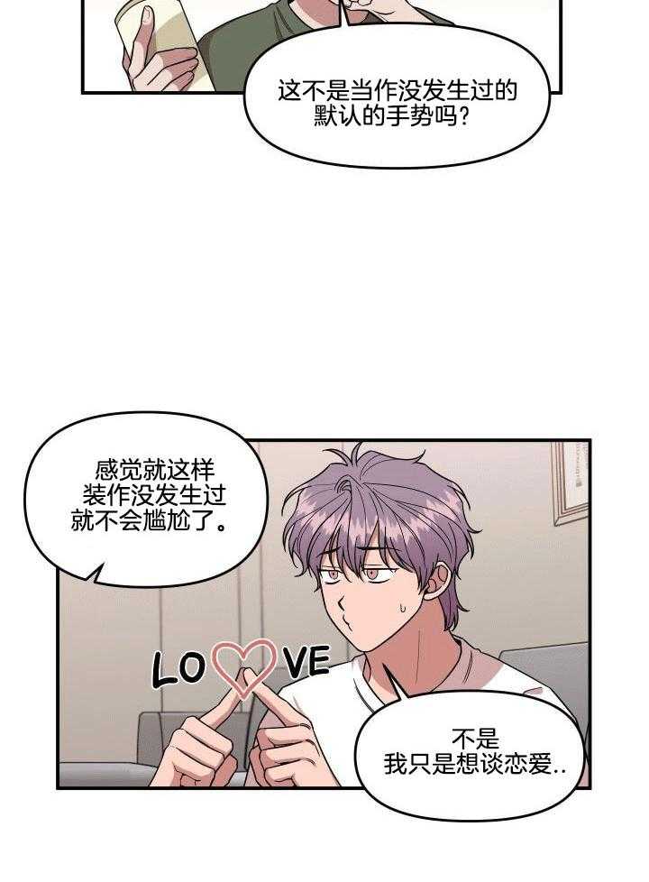 自1为是 第5话 第10页