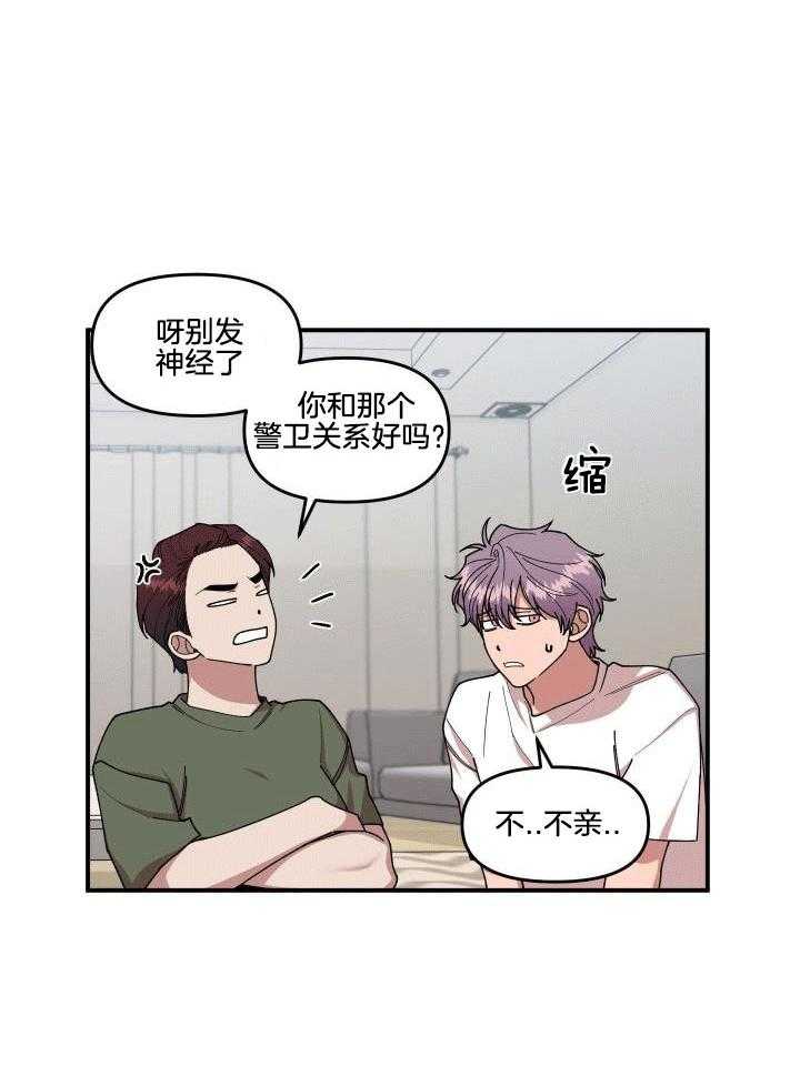 自1为是 第5话 第11页