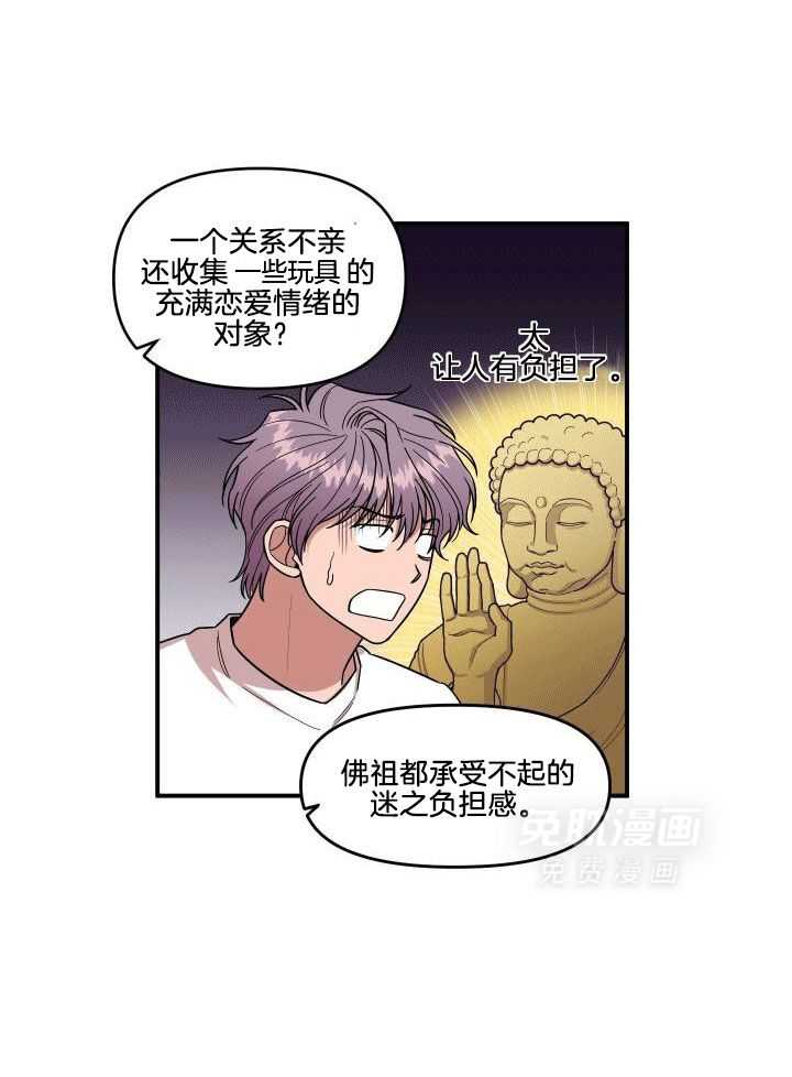 自1为是 第5话 第12页