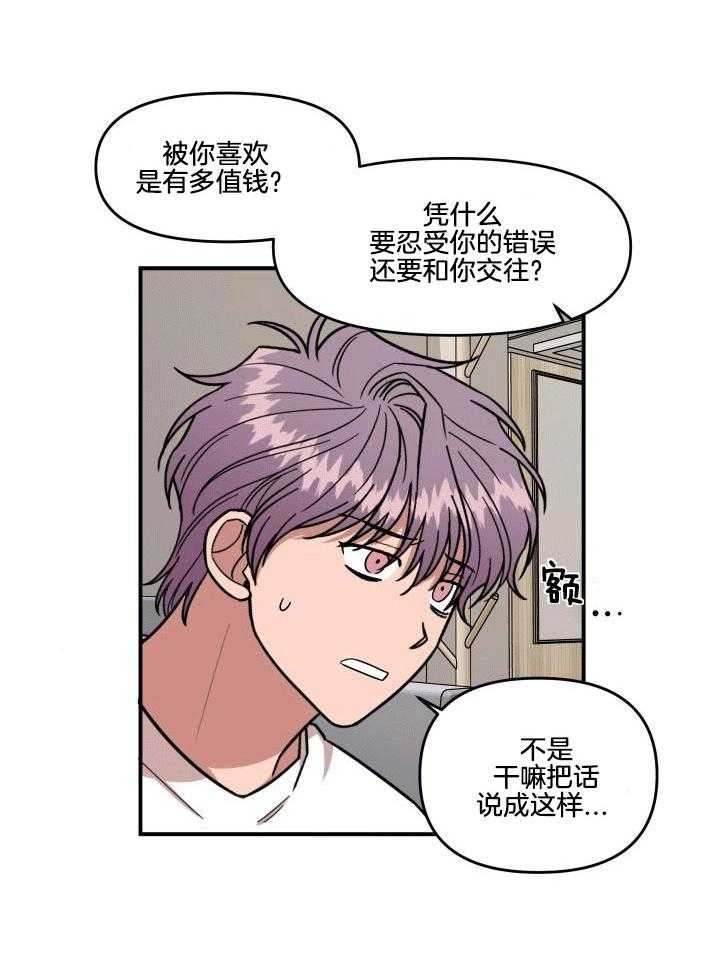 自1为是 第5话 第13页