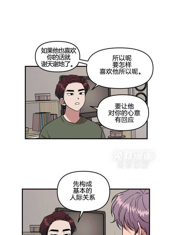 自1为是 第5话 第14页