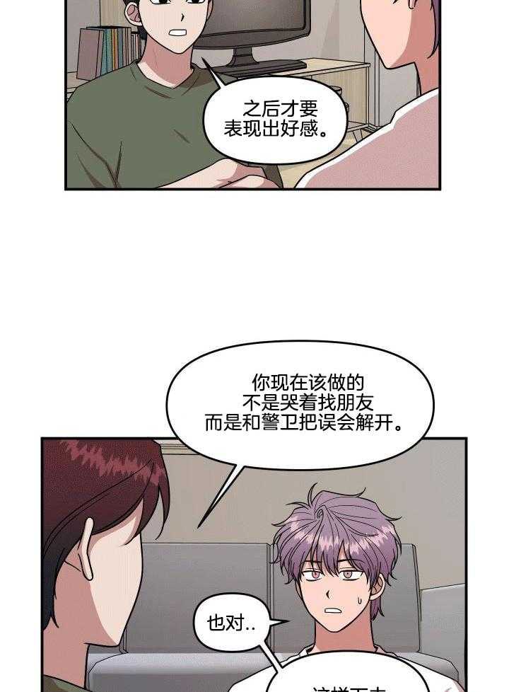 自1为是 第5话 第15页