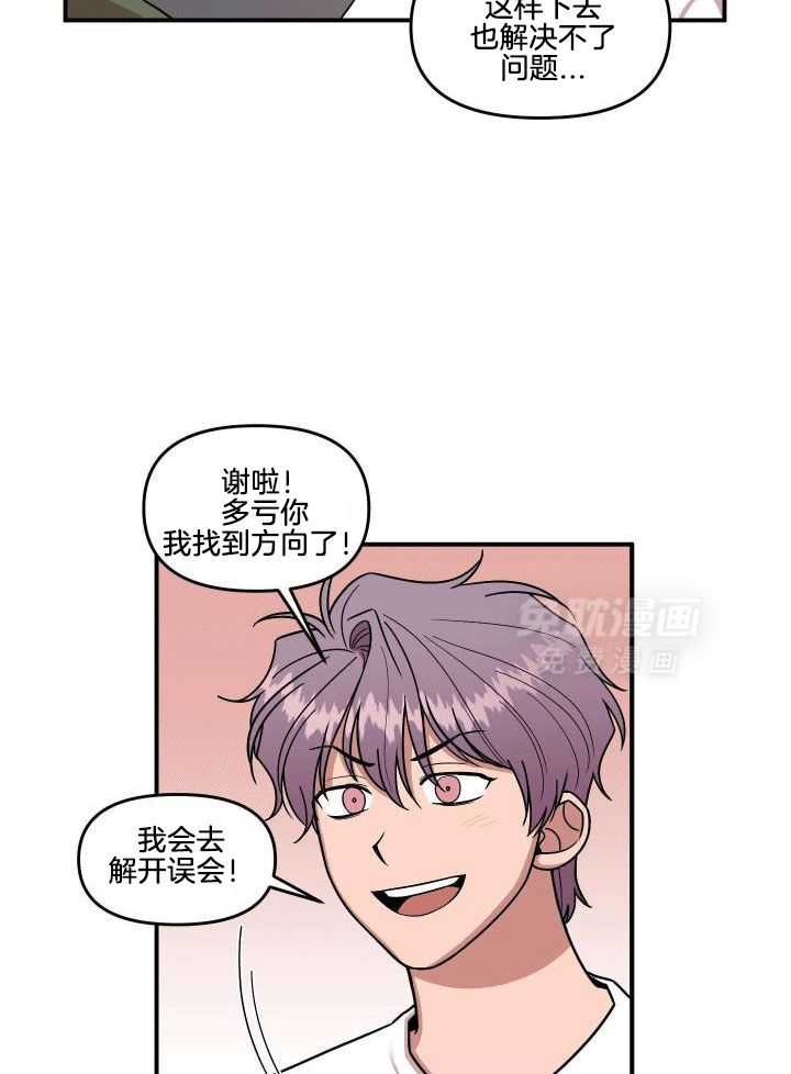 自1为是 第5话 第16页