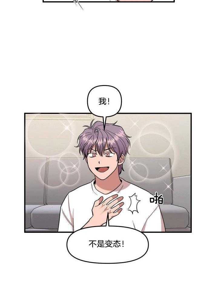 自1为是 第5话 第17页