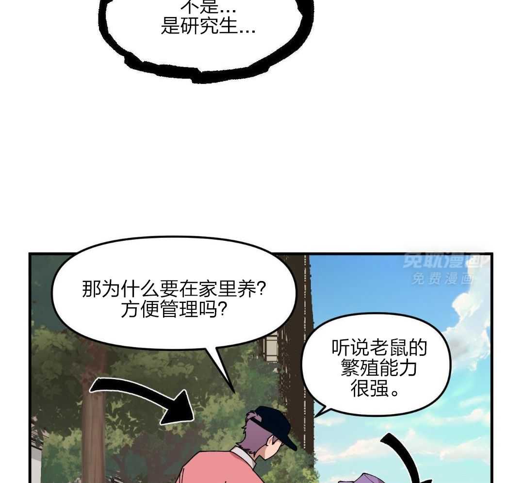 自1为是 第50话 第10页