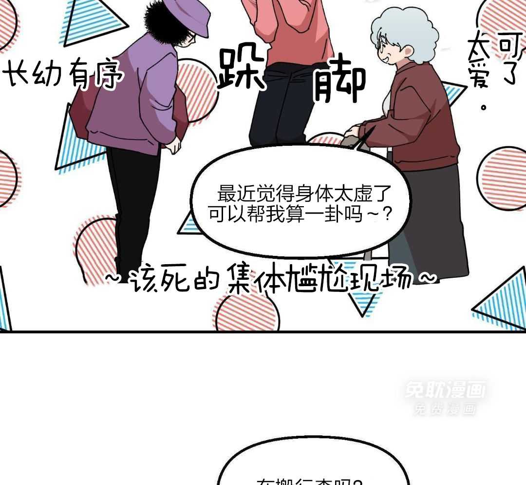 自1为是 第50话 第33页