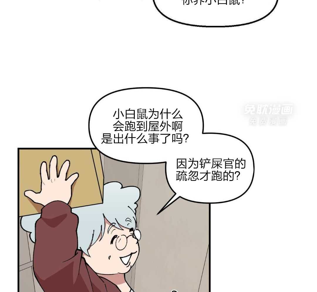 自1为是 第51话 第2页