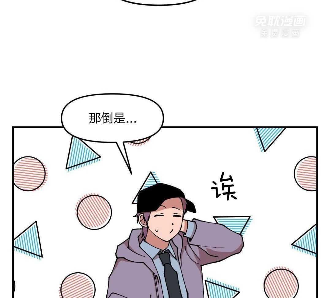 自1为是 第53话 第3页