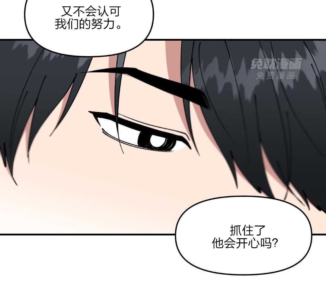 自1为是 第53话 第7页