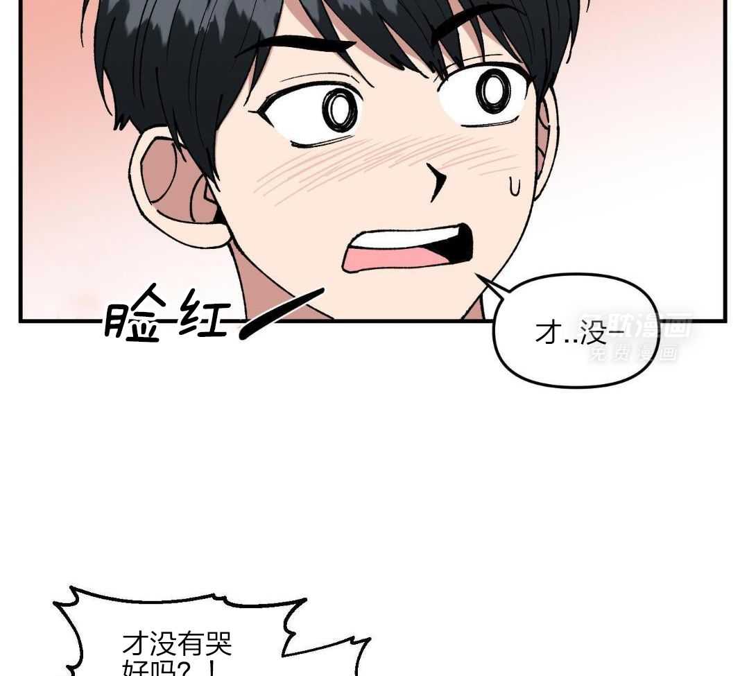 自1为是 第53话 第21页