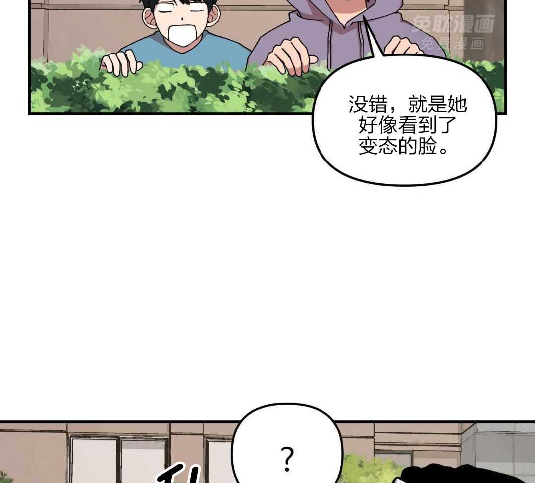 自1为是 第53话 第28页