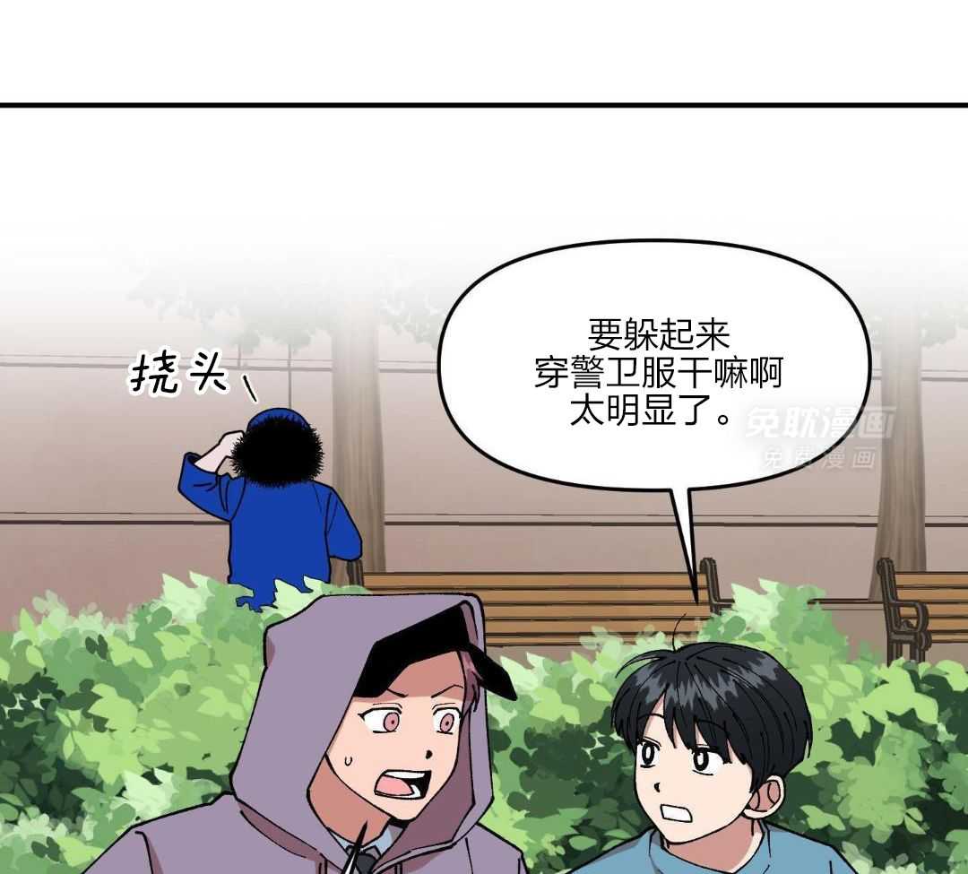 自1为是 第53话 第30页