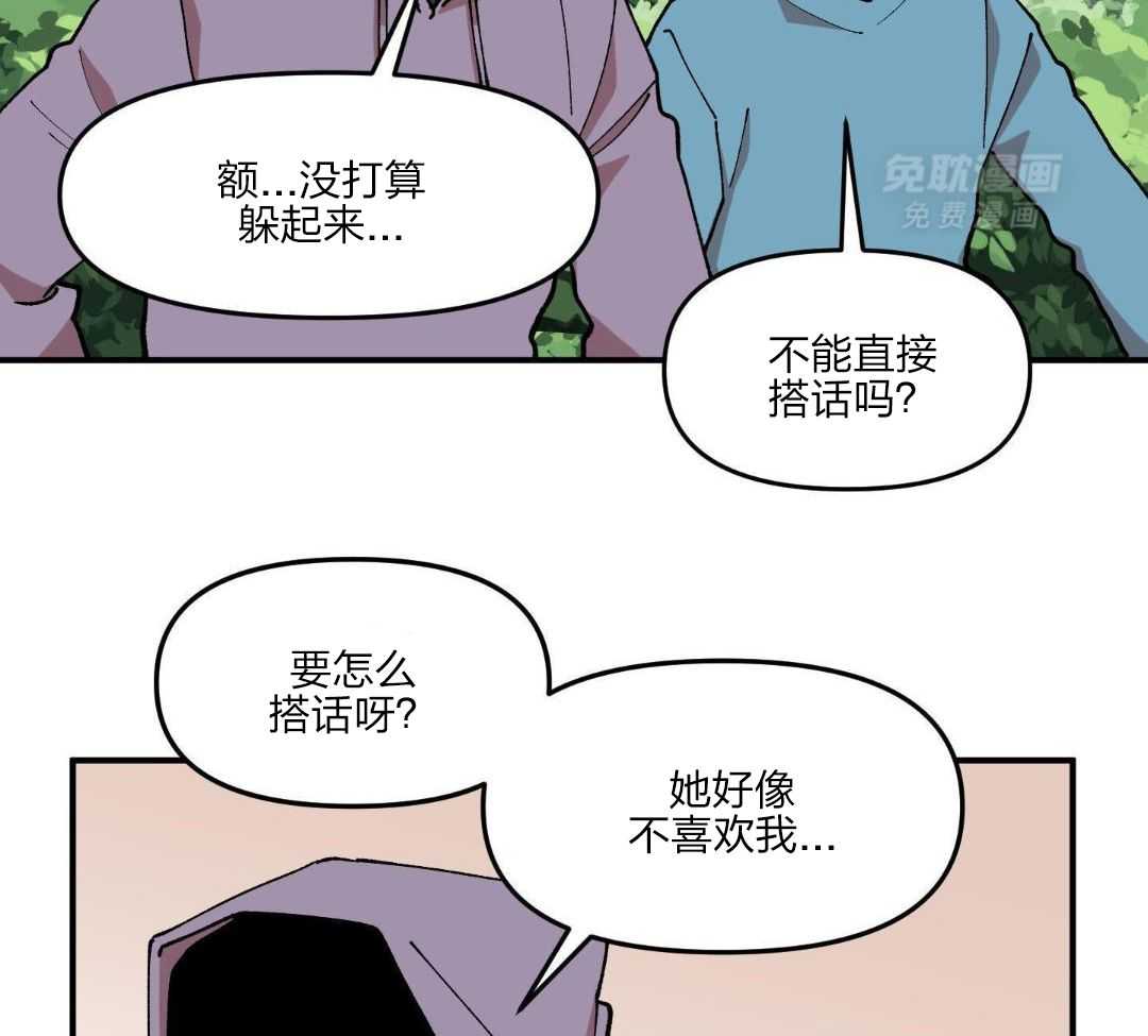 自1为是 第53话 第31页