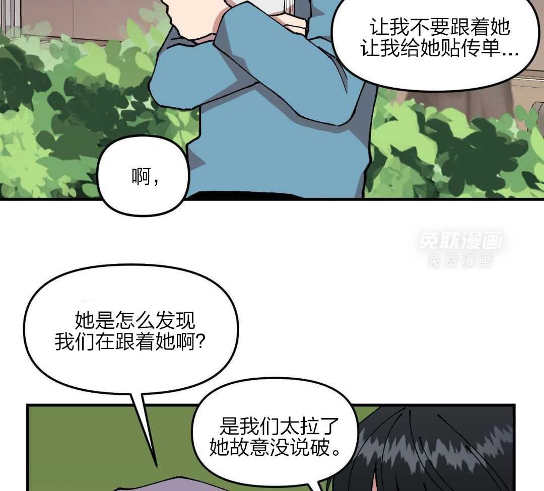 自1为是 第53话 第36页