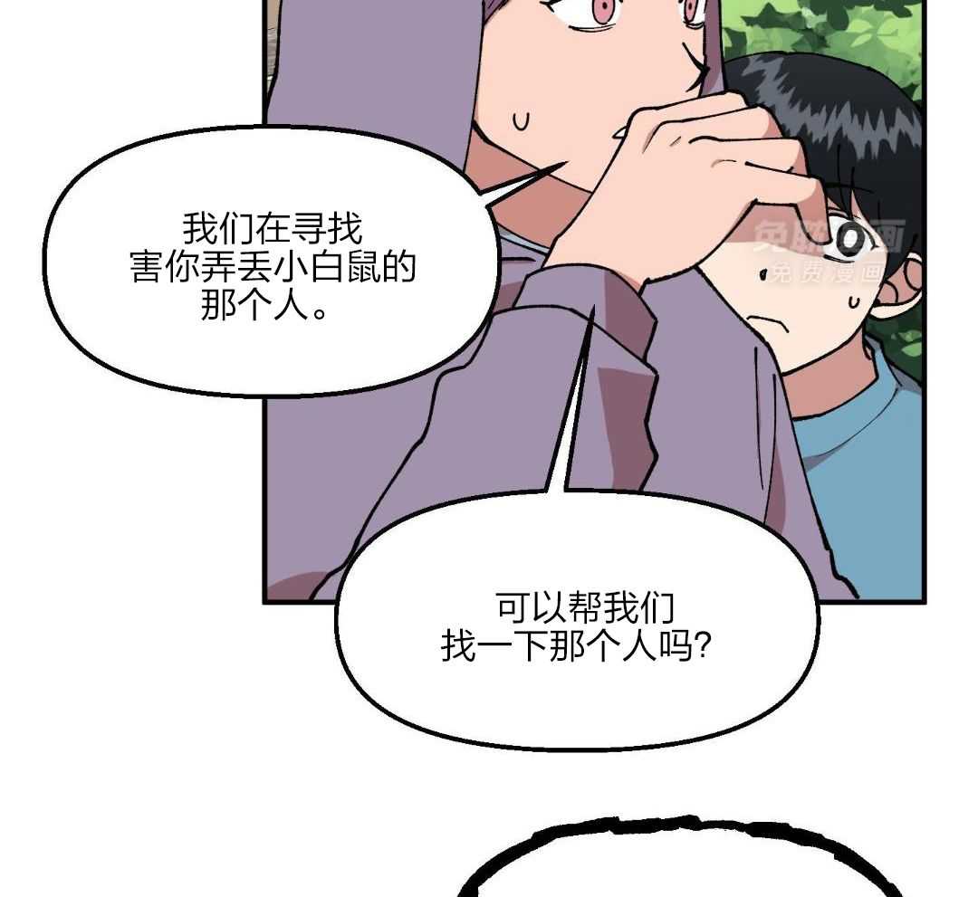 自1为是 第54话 第9页