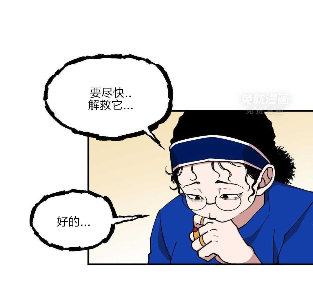 自1为是 第54话 第14页