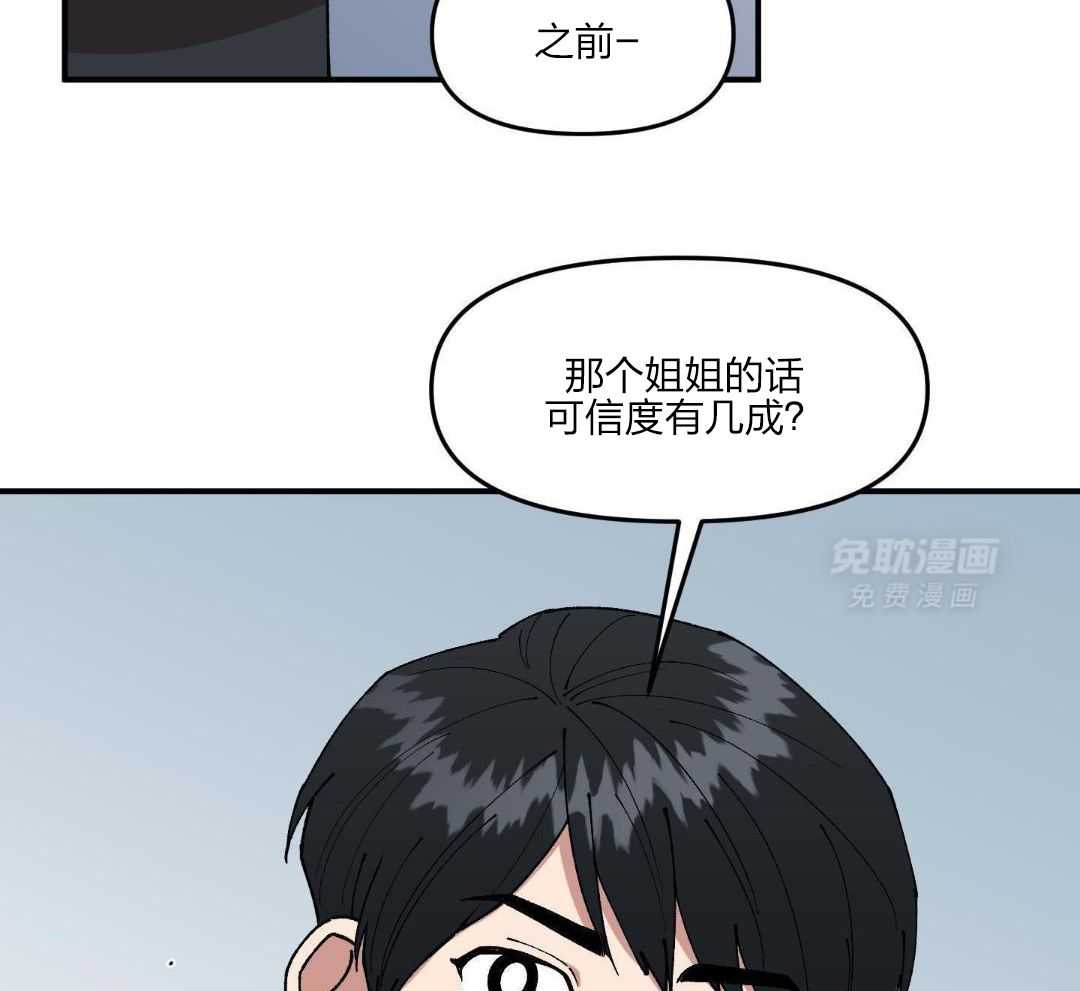 自1为是 第54话 第26页