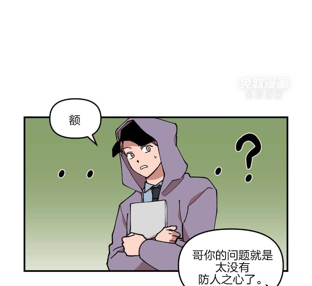 自1为是 第54话 第28页