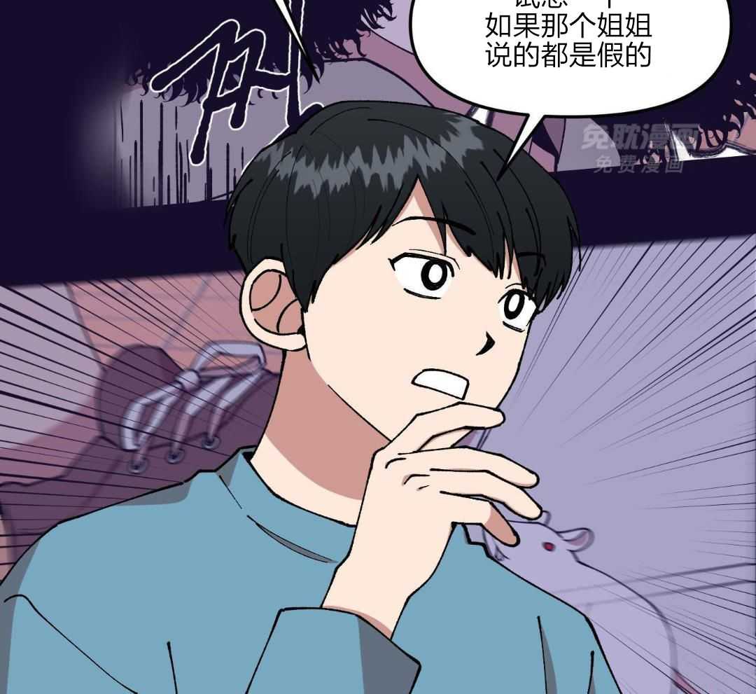 自1为是 第54话 第30页