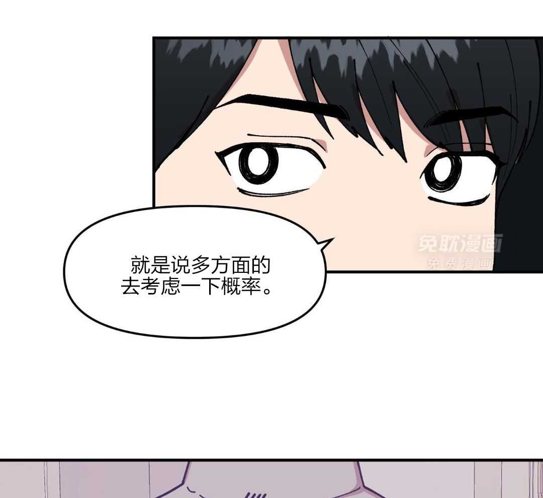 自1为是 第54话 第32页