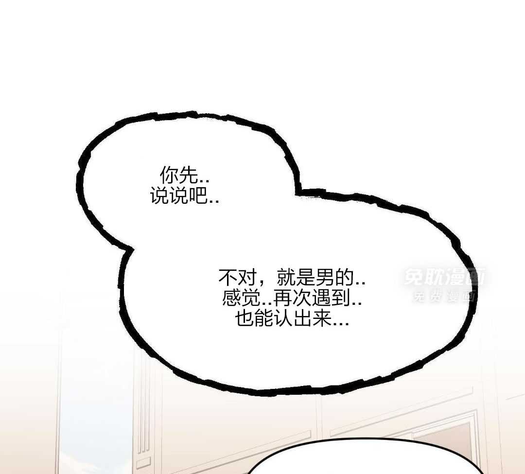 自1为是 第55话 第3页